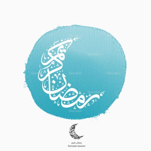 ramadan kareem - رمضان كريم - islamic arabic thuluth calligraphy