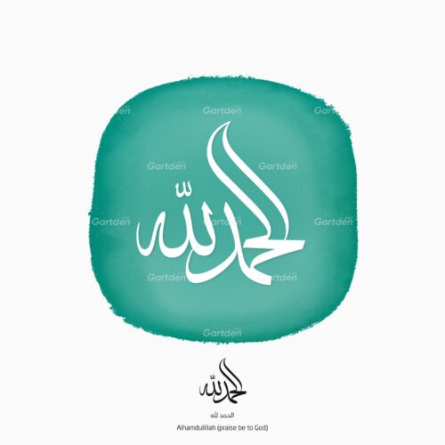 Alhamdulillah - الحمدلله - arabic islamic thuluth calligraphy khat and font script - vector and high-quality transparent PNG
