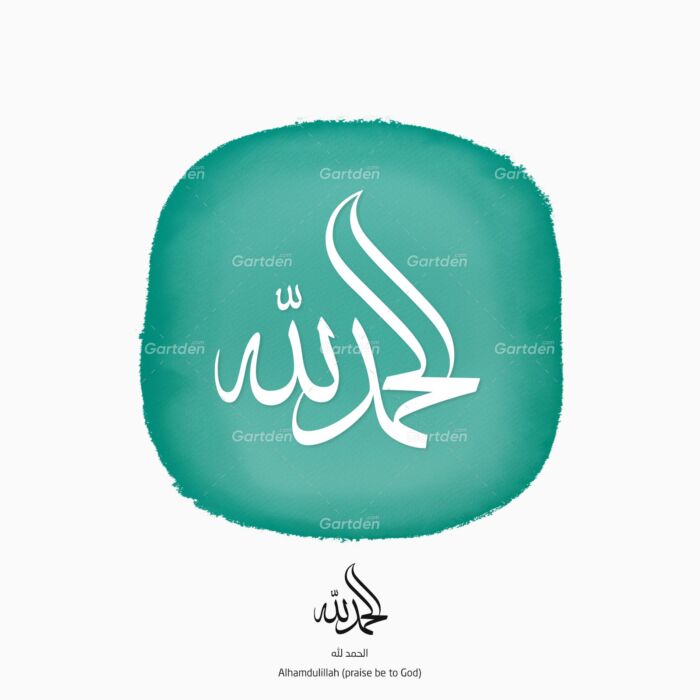 Alhamdulillah - الحمدلله - arabic islamic thuluth calligraphy khat and font script - vector and high-quality transparent PNG