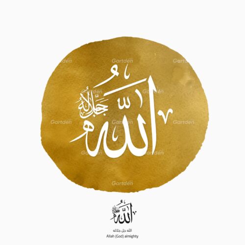 Allah Jalla Jalaluhu الله جل جلاله - arabic islamic thuluth calligraphy khat vector and transparent PNG