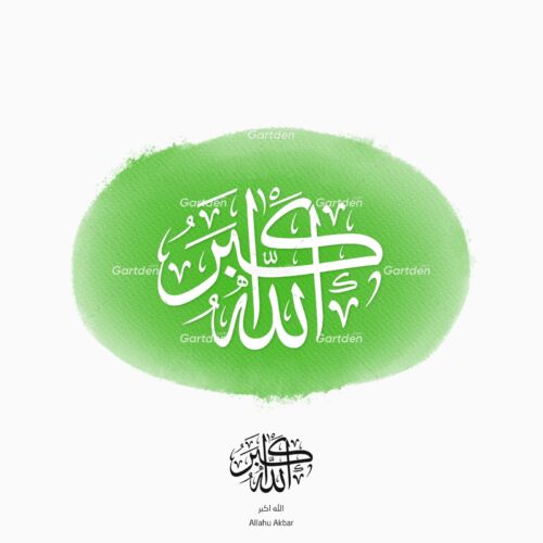 Allahu Akbar Arabic Islamic calligraphy Thuluth script الله أكبر بخط الثلث