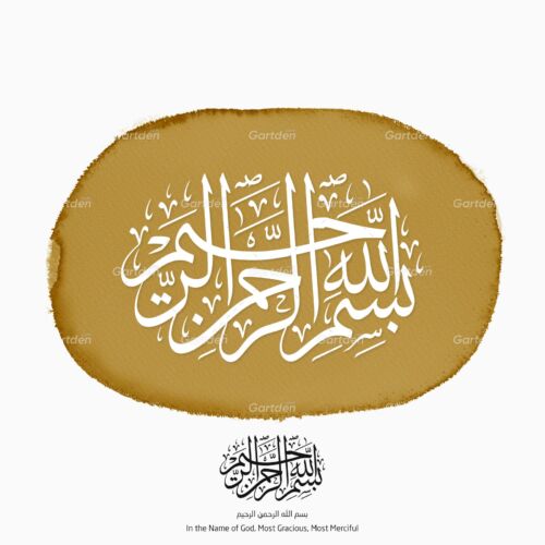 Bismillah al-Rahman al-Rahim بسم الله الرحمن الرحيم arabic islamic calligraphy in thuluth script - vector and high-quality transparent PNG and JPG