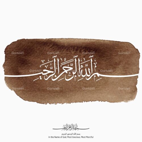 Bismillah al-Rahman al-Rahim بسم الله الرحمن الرحيم - arabic islamic thuluth calligraphy khat vector and transparent PNG