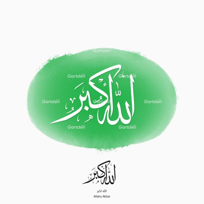 Allahu Akbar - الله أكبر - Arabic Islamic Thuluth calligraphy vector and high-quality transparent PNG and JPG - الله اکبر خط الثلث العربي