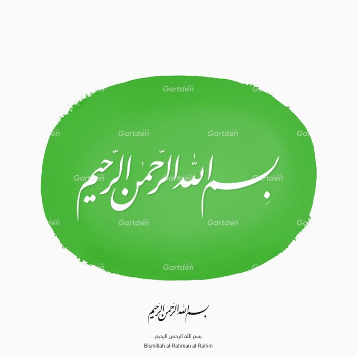 Bismillah al-Rahman al-Rahim in nastaliq script بسم الله الرحمن الرحيم بخط النستعليق arabic islamic calligraphy in nastaliq script - vector and transparent PNG and JPG