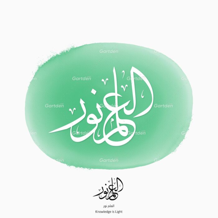 Knowledge is light in Arabic thuluth calligraphy - العلم نور بخط الثلث العربي - vector and high-quality transparent PNG and JPG