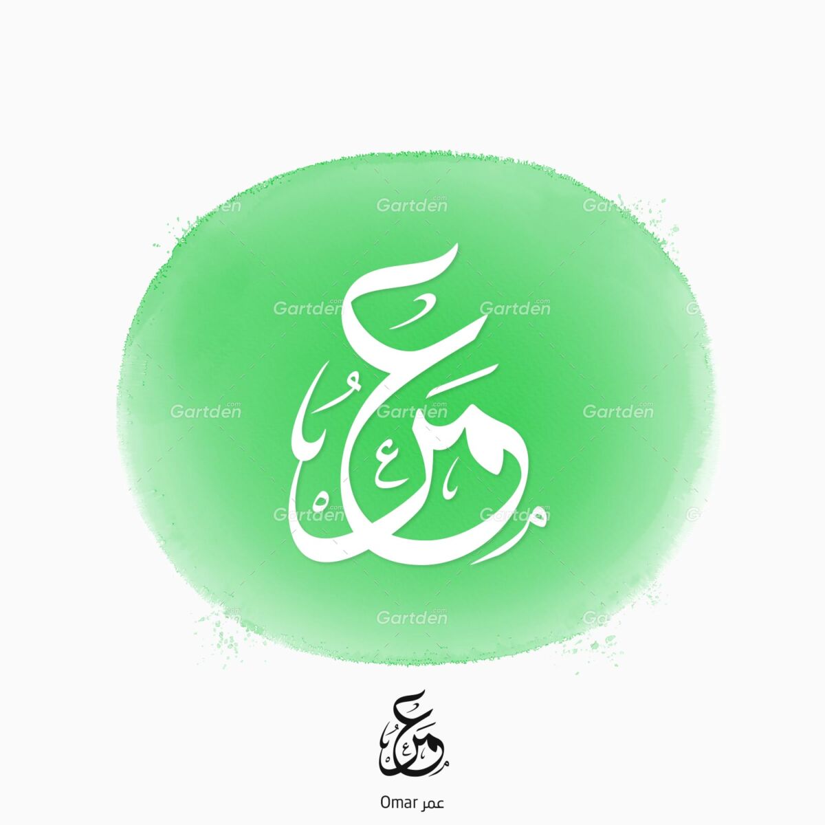 The Name Of Omar Arabic Thuluth Calligraphy Gartden