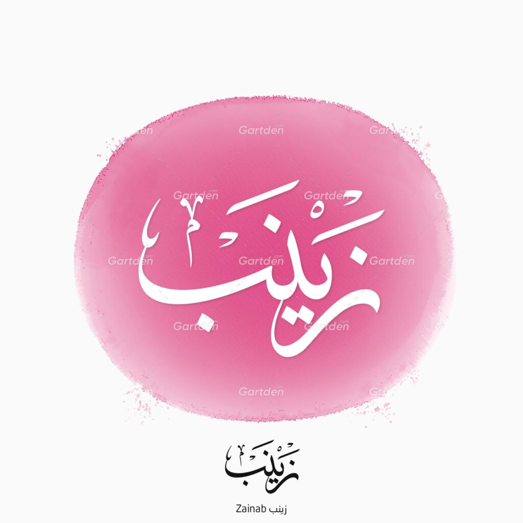 Zainab In Arabic Calligraphy