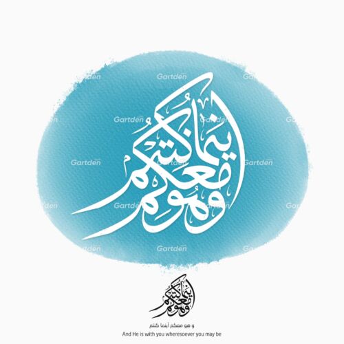 wahuwa maAAakum ayna ma kuntum - و هو معكم أينما كنتم بخط الثلث - Arabic Islamic Thuluth calligraphy vector and high-quality transparent PNG and JPG - وَهُوَ مَعَكُمْ أَيْنَ مَا كُنتُمْ