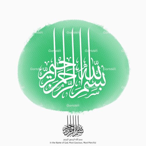 Bismillah al-Rahman al-Rahim Arabic Islamic Thuluth calligraphy vector and high-quality transparent PNG and JPG - بسم الله الرحمن الرحيم بخط الثلث العربي