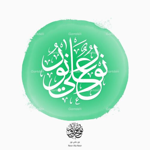 Nur Ala Nur from Ayah 35, Surah Al-Nur of the Quran - Arabic Islamic Thuluth calligraphy vector and high-quality transparent PNG and JPG - نور على نور بخط الثلث العربي