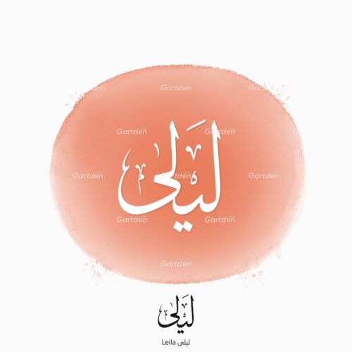 The name of Leila in Arabic Thuluth Calligraphy, Vector, High-resolution transparent PNG and JPEG - إسم ليلى بخط الثلث العربي
