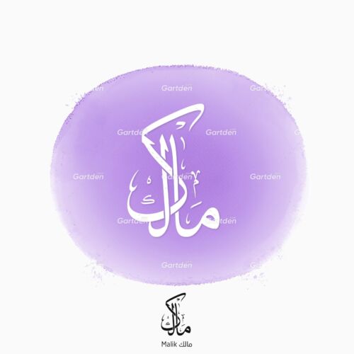 The name of Malik in Arabic Thuluth Calligraphy and logotype, Vector, High-resolution transparent PNG and JPEG - إسم مالك بخط الثلث العربي