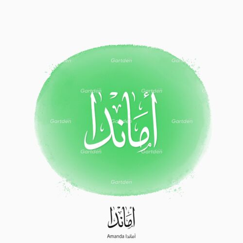 The name of Amanda in Arabic Thuluth Calligraphy and logotype, Vector, High-resolution transparent PNG and JPEG - إسم اماندا بخط الثلث العربي
