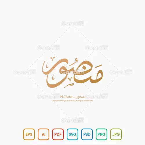 The name of Mansoor in Arabic Thuluth Calligraphy and logotype, Vector, High-resolution transparent PNG and JPEG - إسم منصور بخط الثلث العربي