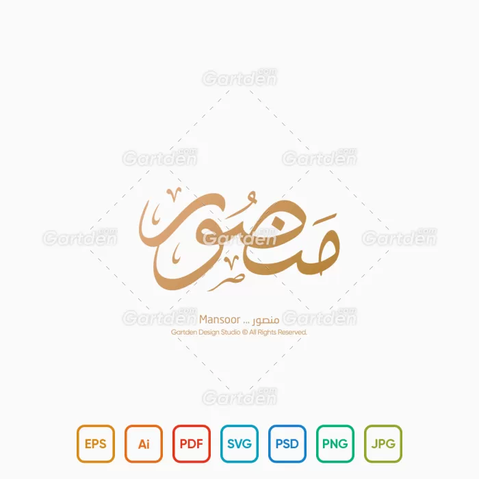 The name of Mansoor in Arabic Thuluth Calligraphy and logotype, Vector, High-resolution transparent PNG and JPEG - إسم منصور بخط الثلث العربي