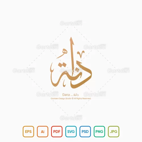 The name of Dana in Arabic Thuluth Calligraphy and logotype, Vector, High-resolution transparent PNG and JPEG - إسم دانة بخط الثلث العربي