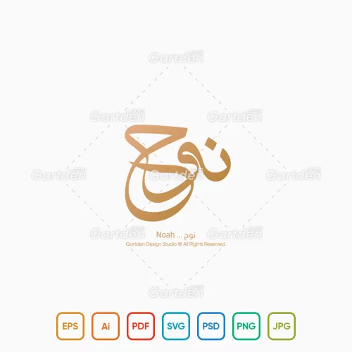 The name of Noah in Arabic Thuluth Calligraphy and logotype, Vector, High-resolution transparent PNG and JPEG - إسم نوح بخط الثلث العربي