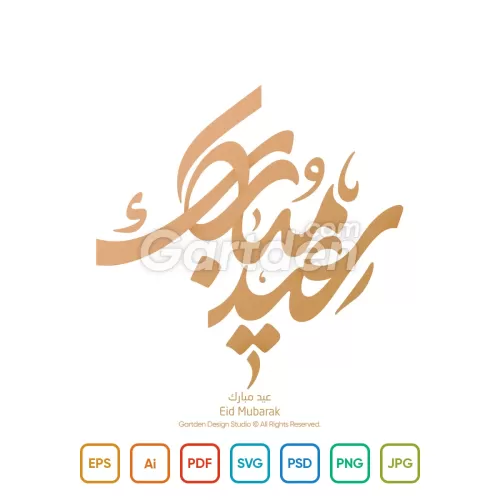 eid mubarak calligraphy