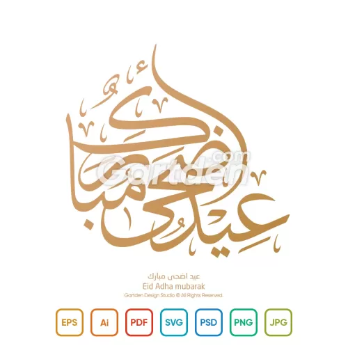 eid al adha mubarak arabic calligraphy - عيد الأضحى