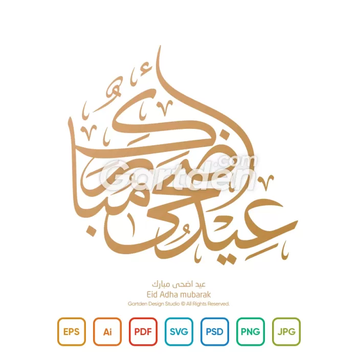 eid al adha mubarak arabic calligraphy - عيد الأضحى